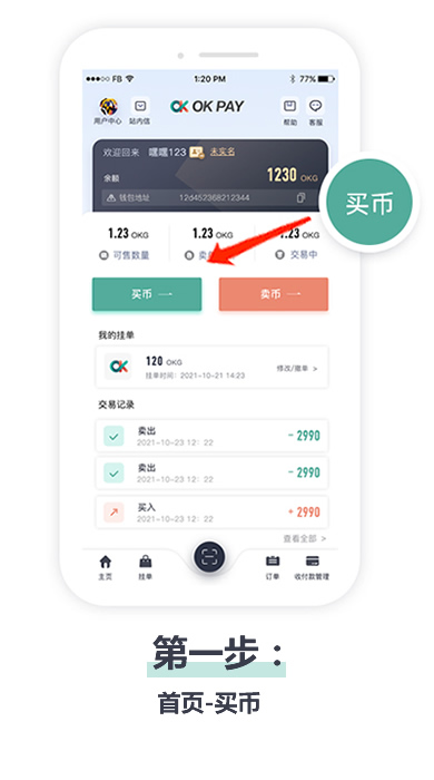 okpay钱包最新版2025