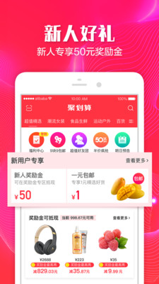 聚划算免费版