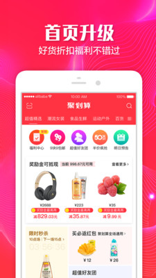 聚划算免费版
