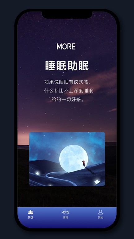 more冥想手机版
