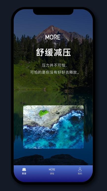 more冥想手机版