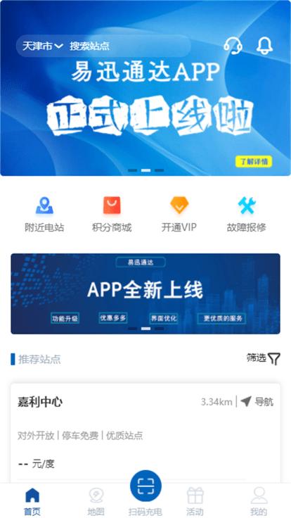 易迅通达app