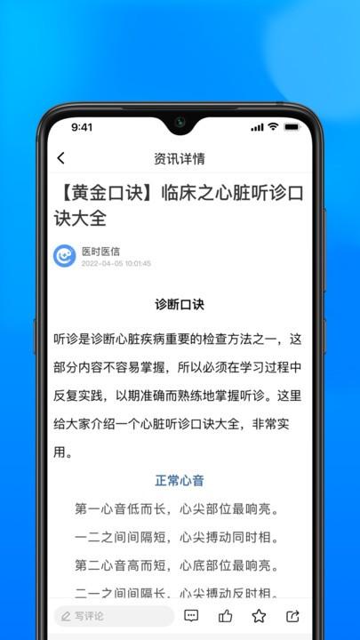 医时医信app