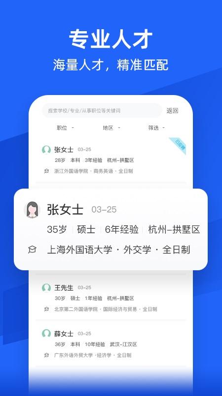 外语人才网app