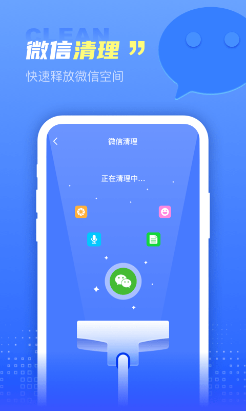 顺风清理安卓版