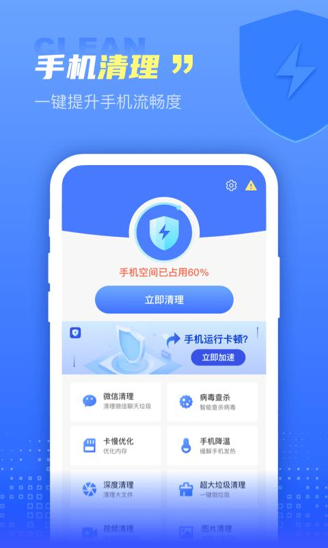 顺风清理安卓版