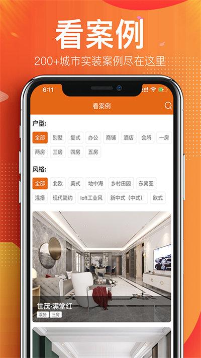 华浔管家手机版
