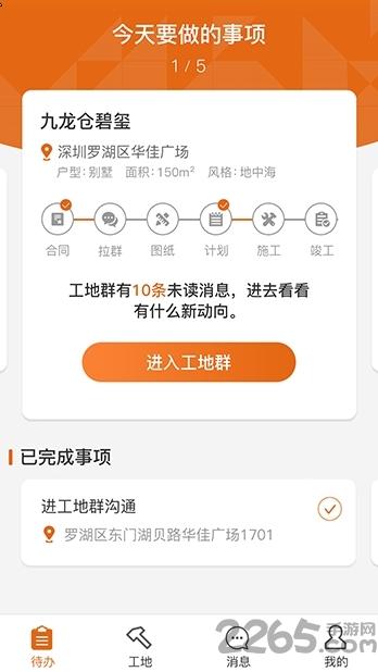 华浔管家手机版