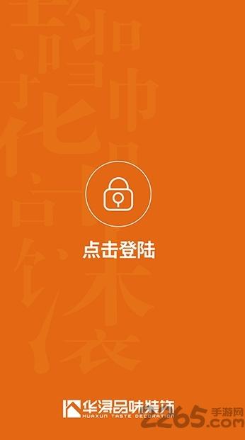 华浔管家手机版