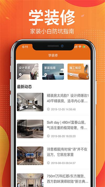 华浔管家手机版