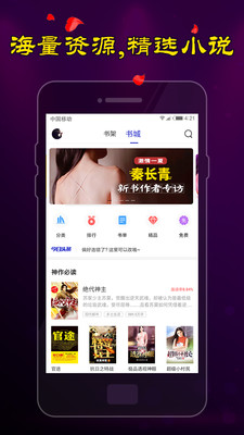 夜色小说 v1.0.2