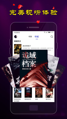 夜色小说 v1.0.2