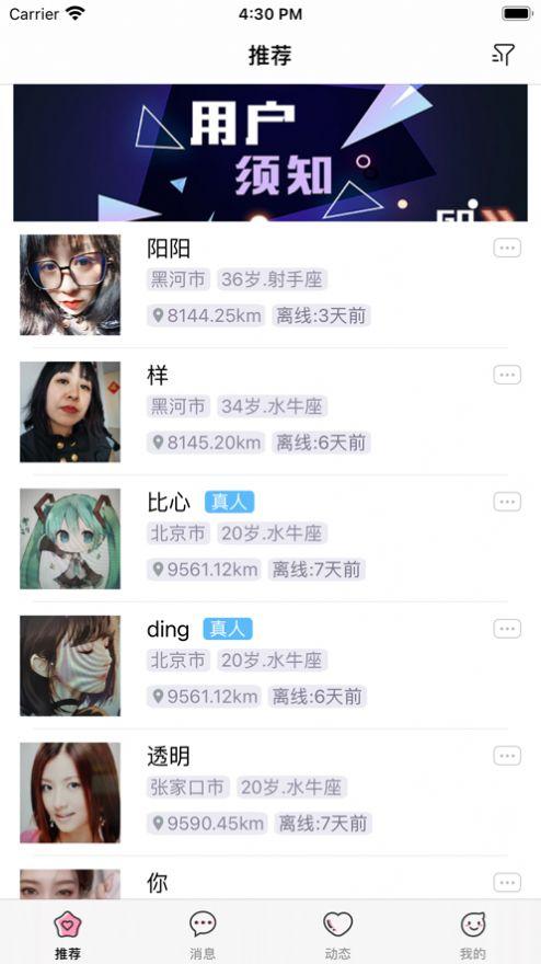 约对社交app安卓版