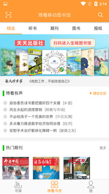 博看书苑 v6.8.2