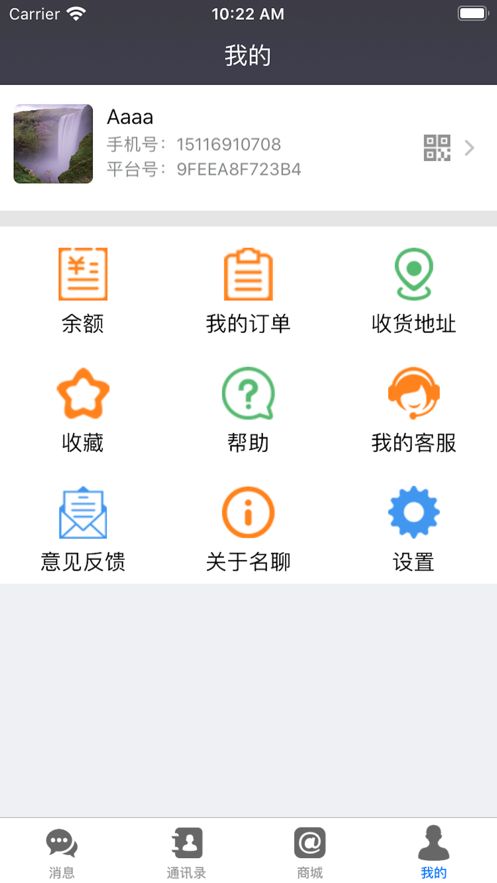 名聊app苹果版