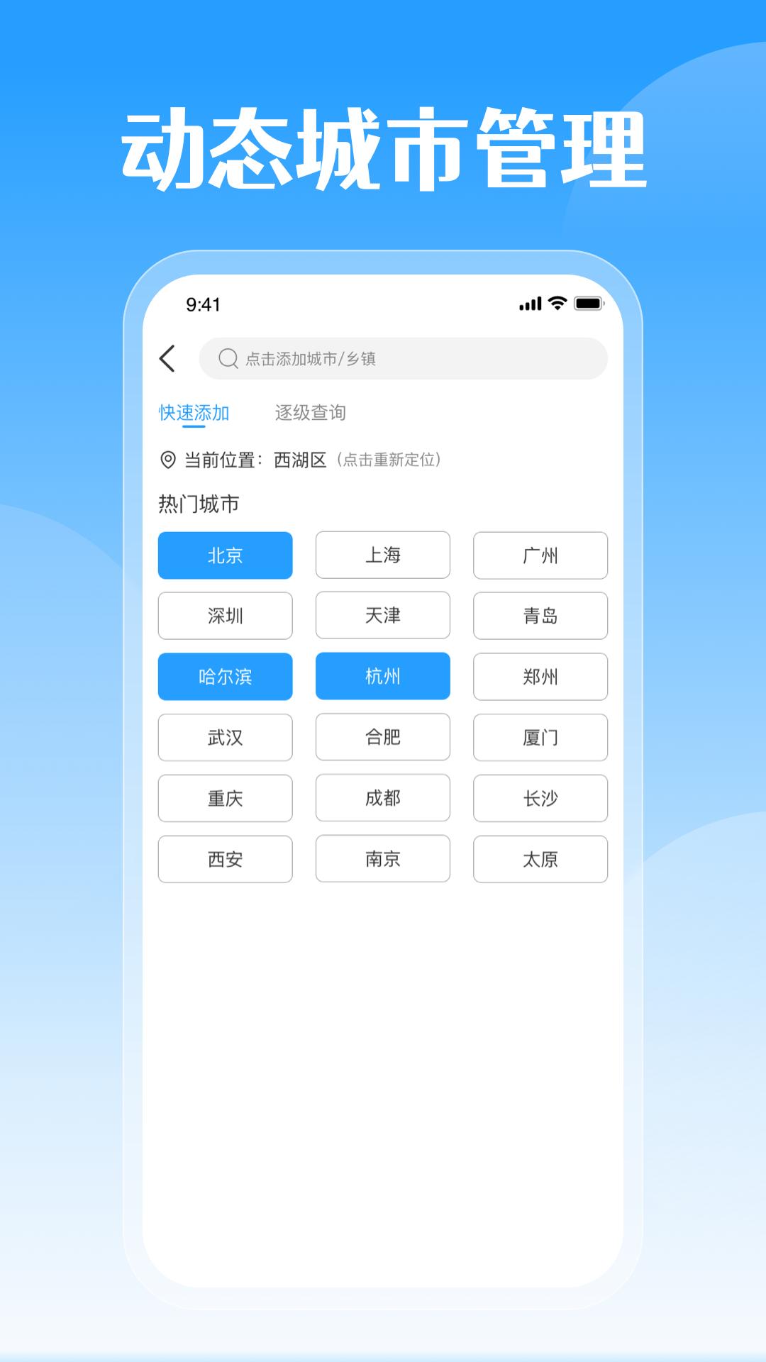平安好天气 v1.0