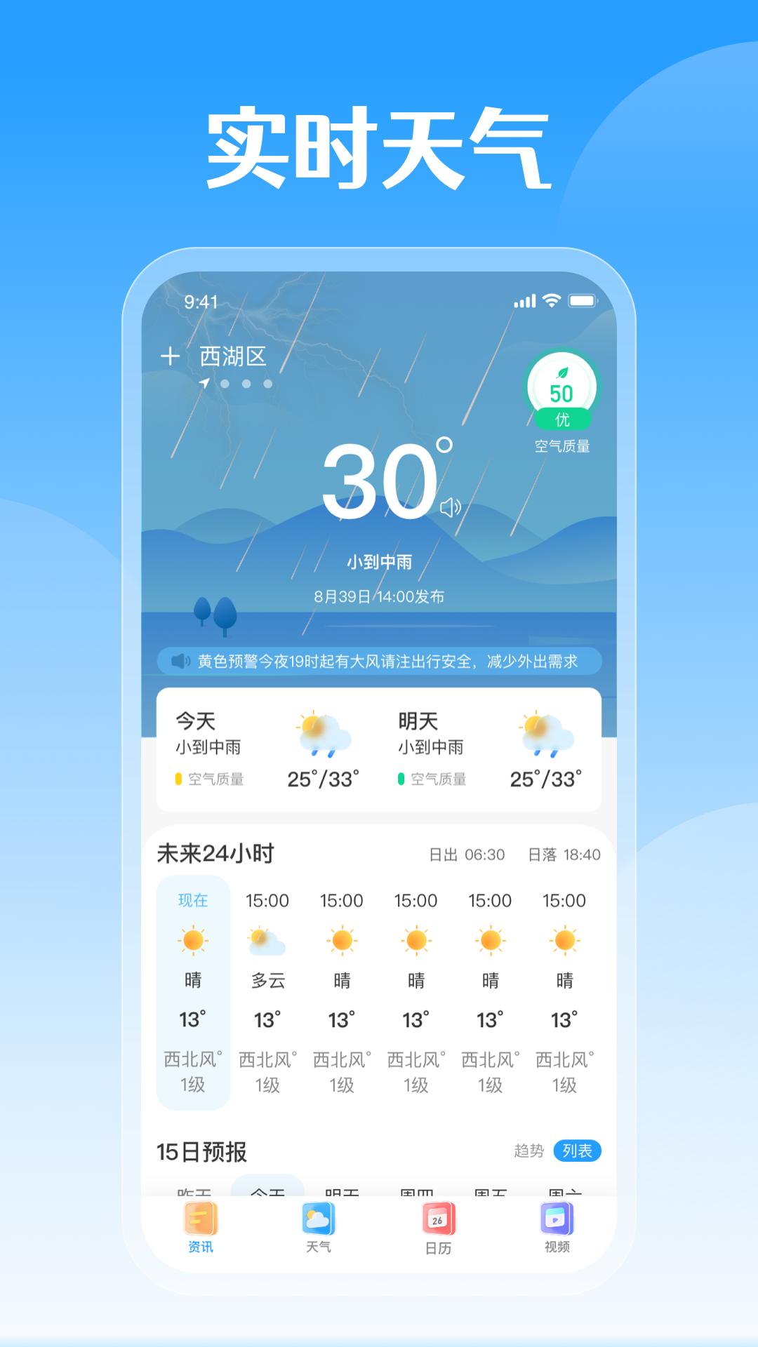 平安好天气 v1.0