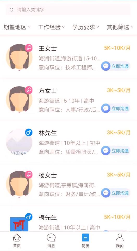 三门人才网