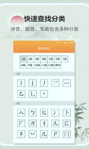 汉字字典通