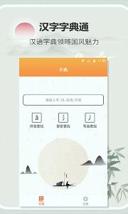 汉字字典通