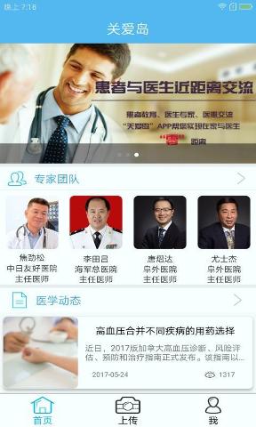 关爱岛医生
