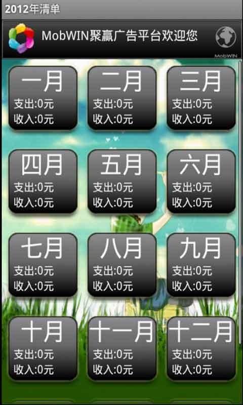 迷你记账本 v1.0