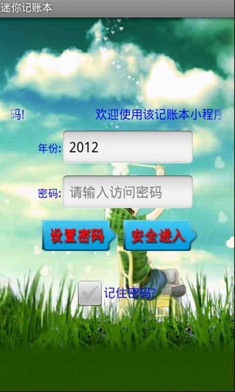 迷你记账本 v1.0