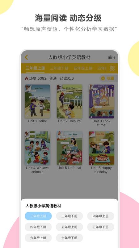 人教英语跟读 v3.0.5