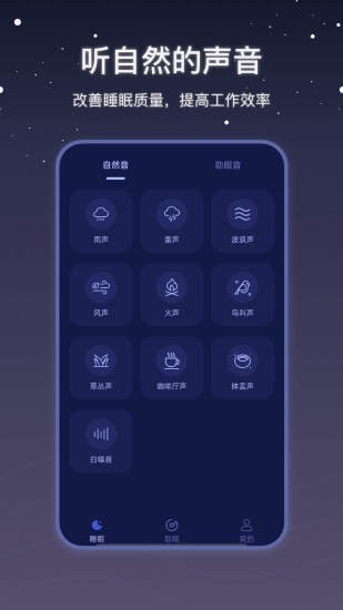 社会性睡眠 v2.0.0