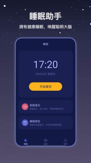 社会性睡眠 v2.0.0