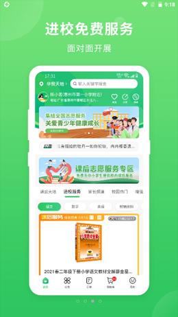 喜悦校园 v1.2