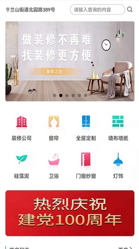 装修之友 v1.0.7