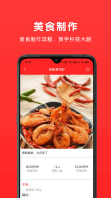 乐食谱 v1.6.8
