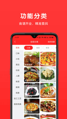 乐食谱 v1.6.8
