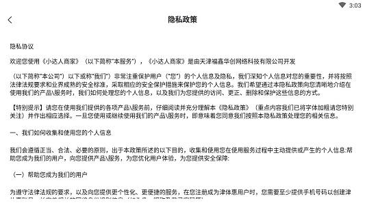 小达人商家 v1.0.0