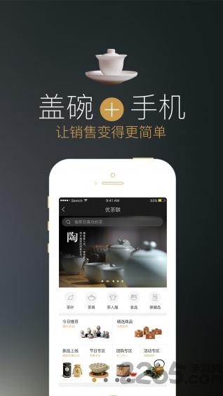 优茶联app