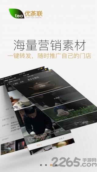优茶联app