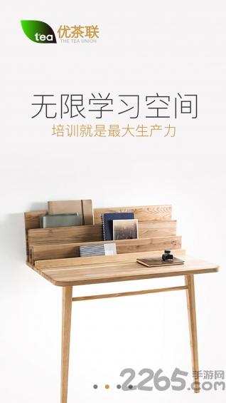 优茶联app