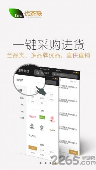 优茶联app