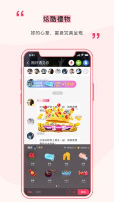 遇见交友软件(iAround)