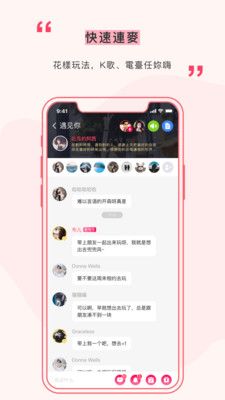 遇见交友软件(iAround)