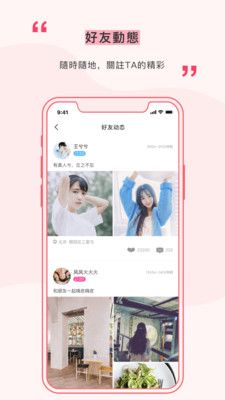 遇见交友软件(iAround)