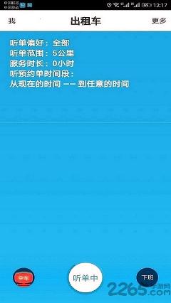 爱的司机