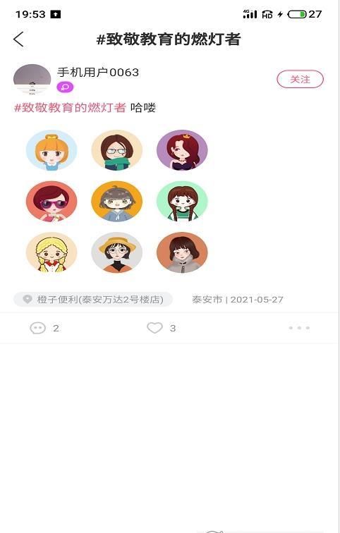 江湖交友app安卓版