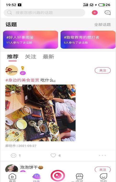 江湖交友app安卓版