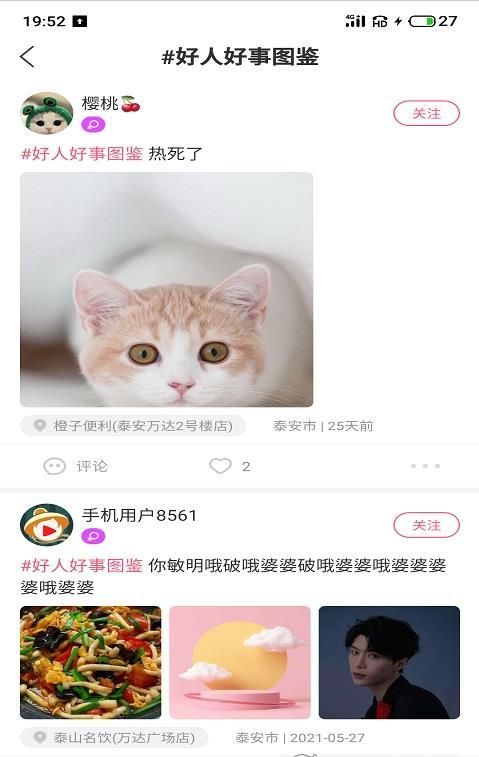 江湖交友app安卓版