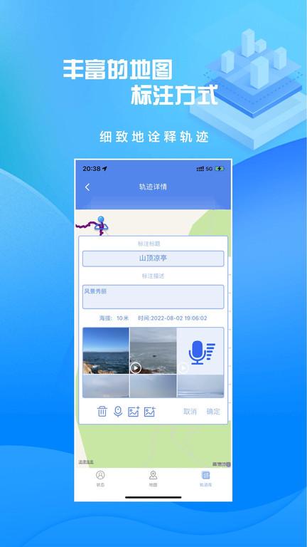 分享轨迹app