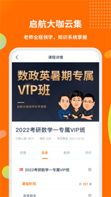 启航教育HD v1.2.2