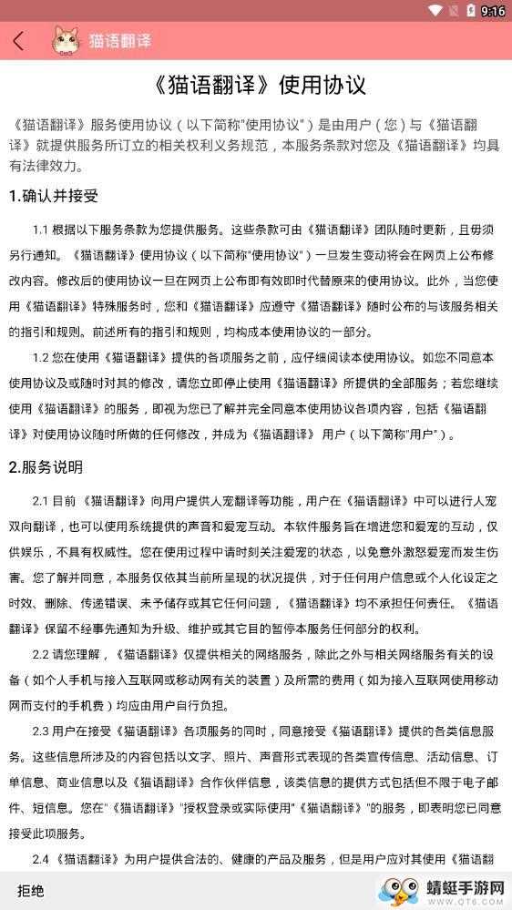 猫语翻译
