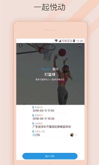 点咖运动